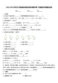 2022-2023学年辽宁省抚顺市新抚区四年级数学第二学期期末检测模拟试题含解析