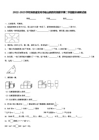 2022-2023学年陕西省宝鸡市岐山县四年级数学第二学期期末调研试题含解析