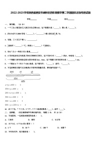 2022-2023学年陕西省西安市碑林区四年级数学第二学期期末达标检测试题含解析