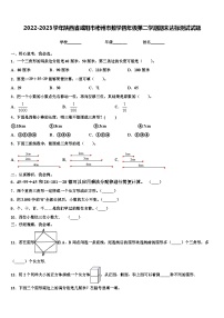 2022-2023学年陕西省咸阳市彬州市数学四年级第二学期期末达标测试试题含解析