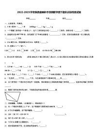 2022-2023学年陕西省榆林市佳县数学四下期末达标检测试题含解析