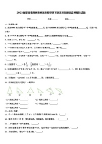 2023届安徽省滁州市明光市数学四下期末质量跟踪监视模拟试题含解析