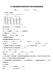 2023届安徽省宿州市埇桥区数学四下期末质量跟踪监视试题含解析