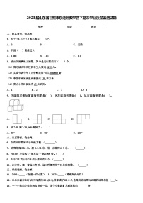 2023届山东省日照市东港区数学四下期末学业质量监测试题含解析