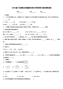 2023届广东省佛山市顺德区伦教小学数学四下期末调研试题含解析