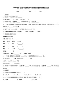 2023届广东省汕尾市陆丰市数学四下期末检测模拟试题含解析