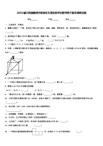 2023届江西省赣州市章贡区文清实验学校数学四下期末调研试题含解析