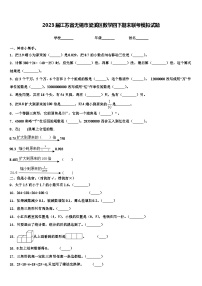 2023届江苏省无锡市梁溪区数学四下期末联考模拟试题含解析