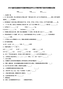 2023届河北省保定市安国市明官店中心小学数学四下期末检测模拟试题含解析