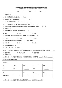 2023届河北省邯郸市磁县数学四下期末考试试题含解析