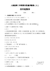 押题卷（七）人教版四年级数学下册期末期末模拟检测试卷