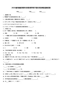 2023届河南省洛阳市吉利区数学四下期末质量跟踪监视试题含解析