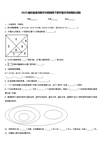 2023届河南省洛阳市汝阳县四下数学期末检测模拟试题含解析