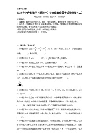 （小升初分班考试）2023年小升初数学（新初一）名校入学分班考试检测卷（二）（A3+A4+解析版）人教版