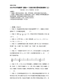 (小升初分班考试)2023年小升初数学(新初一)名校入学分班考试检测卷(三)(A3+A4+解析版)人教版