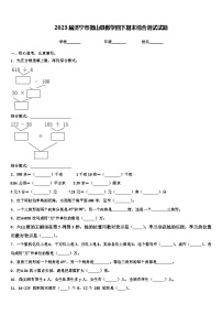 2023届济宁市微山县数学四下期末综合测试试题含解析