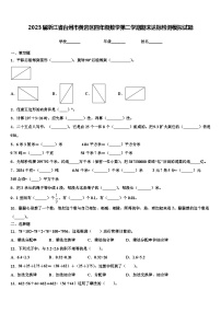 2023届浙江省台州市黄岩区四年级数学第二学期期末达标检测模拟试题含解析