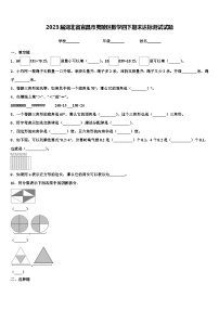 2023届湖北省宜昌市夷陵区数学四下期末达标测试试题含解析