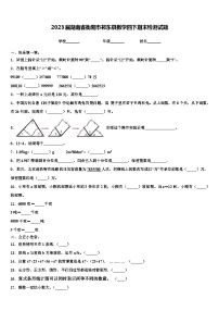 2023届湖南省衡阳市祁东县数学四下期末检测试题含解析