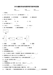 2023届银川市金凤区数学四下期末考试试题含解析