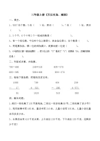 三年级上数学单元测试（2）第二单元_人教版（无答案）