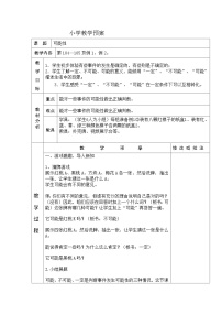 三年级上数学单元预案可能性_人教新课标