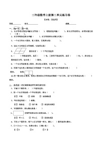 三年级上数学复习练习（4）第三单元_练习题人教版（无答案）