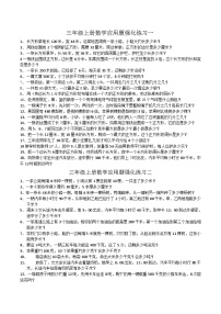 三年级上数学复习练习应用题_人教版（无答案）