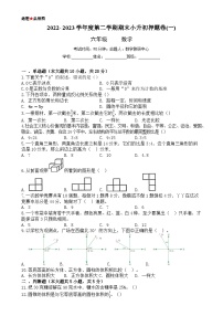 小升初押题卷（一）人教版六年级数学下册期末押题卷