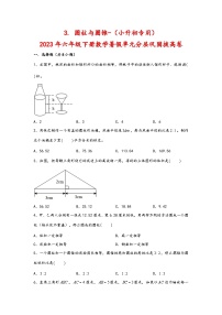 （暑假分层）3. 圆柱与圆锥-（小升初专用）2023年六年级下册数学暑假单元分层巩固拔高卷（人教版）