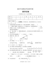 四川省巴中市平昌县2022-2023学年四年级下学期期末考试数学试题