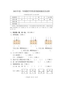 四川省巴中市平昌县2022-2023学年一年级下学期期末考试数学试题