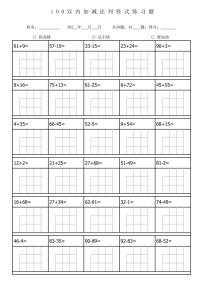 100以内加减法列竖式练习题-3180题