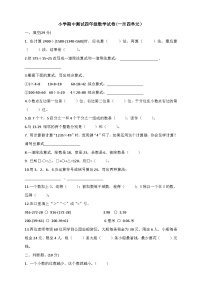 小学期中测试四年级下册数学试卷 一至四单元