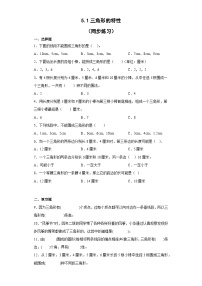 人教版四年级下册三角形的特性巩固练习