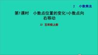 数学五年级上册小数乘法习题课件ppt
