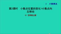 冀教版五年级上册小数乘法习题课件ppt