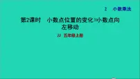 冀教版五年级上册小数乘法习题课件ppt