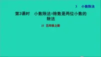 小学三 小数除法小数除法习题ppt课件