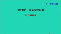 小学数学冀教版五年级上册九 探索乐园习题ppt课件