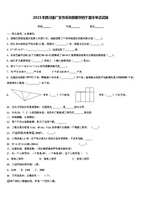 2023年四川省广安市岳池县数学四下期末考试试题含解析