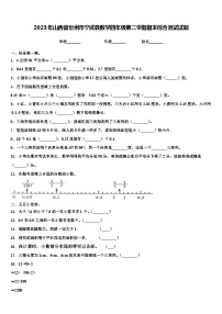 2023年山西省忻州市宁武县数学四年级第二学期期末综合测试试题含解析