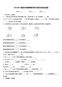 2023年广西桂林市阳朔县数学四下期末达标测试试题含解析