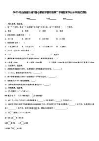 2023年山西省忻州市静乐县数学四年级第二学期期末学业水平测试试题含解析