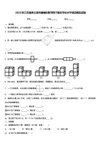 2023年江苏省连云港市赣榆区数学四下期末学业水平测试模拟试题含解析