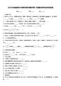 2023年河南省新乡市辉县市四年级数学第二学期期末教学质量检测试题含解析