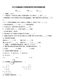 2023年海南省海口市秀英区数学四下期末检测模拟试题含解析