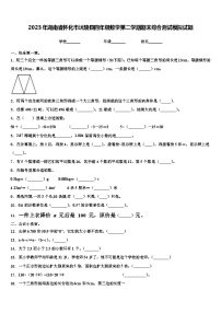 2023年湖南省怀化市沅陵县四年级数学第二学期期末综合测试模拟试题含解析