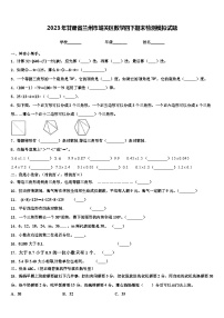 2023年甘肃省兰州市城关区数学四下期末检测模拟试题含解析