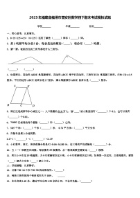 2023年福建省福州市晋安区数学四下期末考试模拟试题含解析